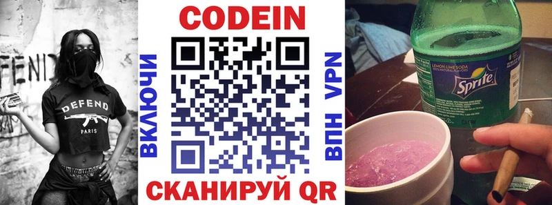 Codein напиток Lean (лин)  Звенигород 